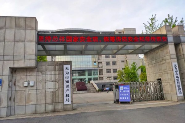 无为市市场监督管理局开展羽绒企业纤维制品检查工作