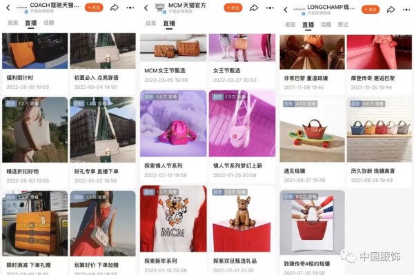 加快数字化进程,奢侈品找到直播“新节奏”