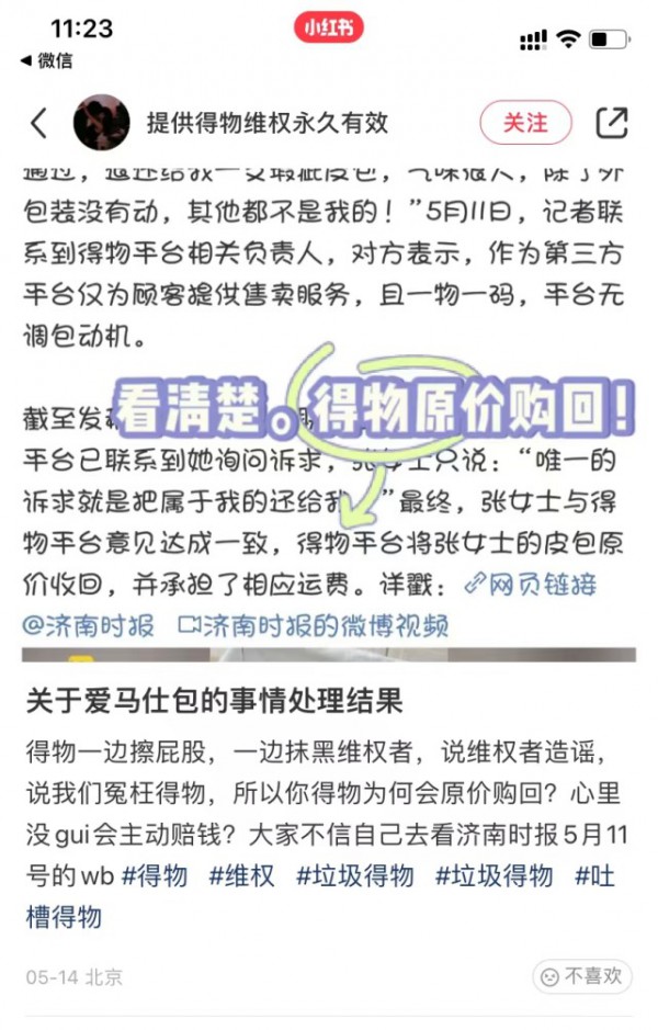 寄卖爱马仕皮包遭调换?得物称不存在“调包后”原价购回