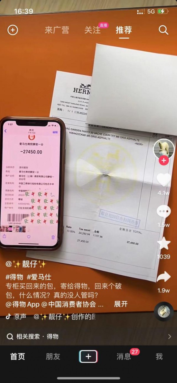 寄卖爱马仕皮包遭调换?得物称不存在“调包后”原价购回