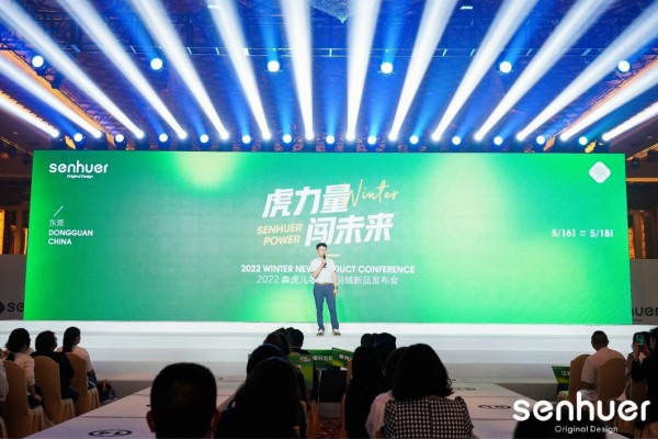 虎力量 闯未来 | 森虎儿2022冬季订货会圆满成功