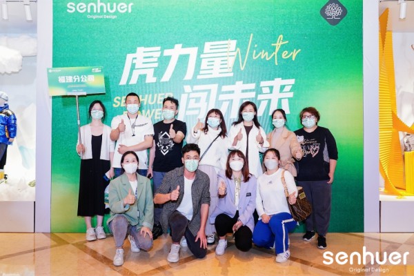 虎力量 闯未来 | 森虎儿2022冬季订货会圆满成功