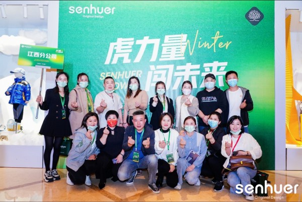 虎力量 闯未来 | 森虎儿2022冬季订货会圆满成功