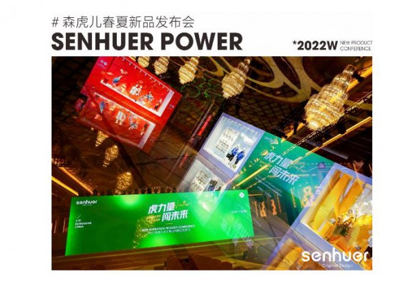 虎力量 闯未来 | 森虎儿2022冬季订货会圆满成功