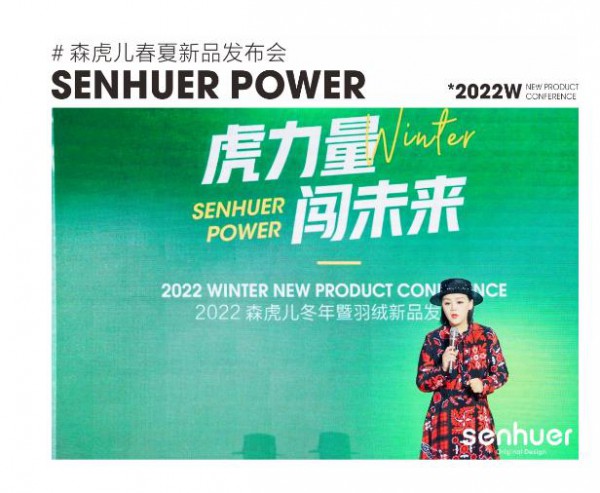 虎力量 闯未来 | 森虎儿2022冬季订货会圆满成功