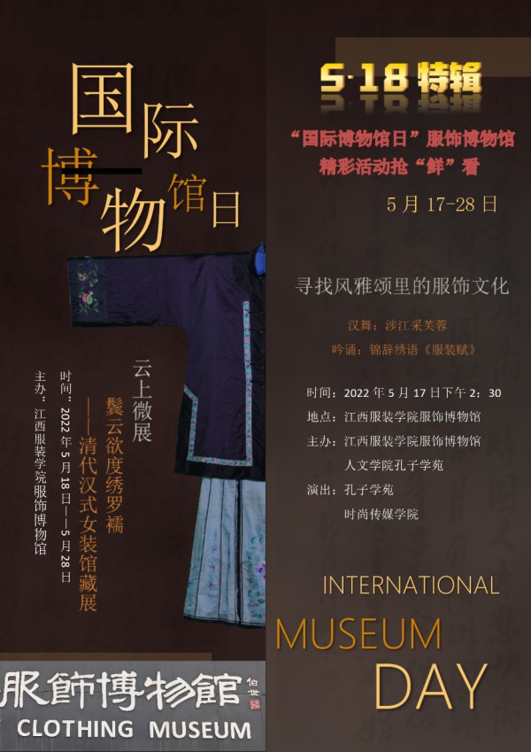 线上线下齐发力,江西服装学院服饰博物馆打造文化育人特色品牌