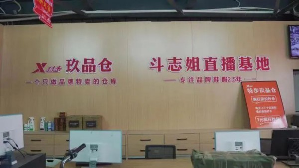 售卖假李宁,阿迪,特步等知名品牌 这家武汉网红直播间被查