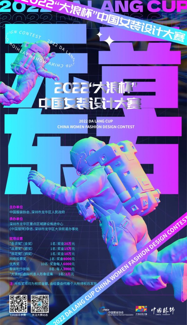 “玩”出数字时尚新花样!“大浪杯”中国女装设计大赛邀你共赴元宇宙之约