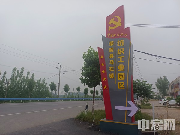 鄢陵县马栏镇:纺织产业织出美好新生活