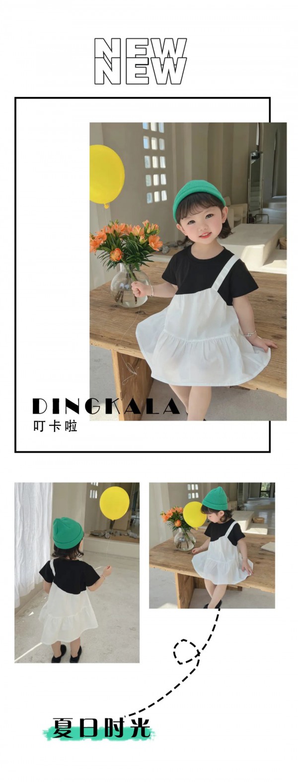 DINGKALA 叮卡啦|夏天是一个浪漫的季节~
