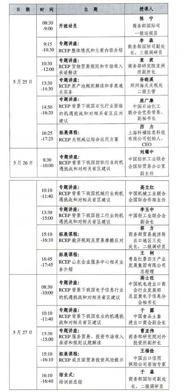 在线培训丨商务部全国RCEP专题培训第3期将于本周25-27日举行