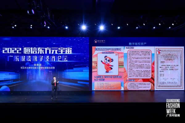 广东时装周盛启元宇宙生态 贡献服装产业未来新样本