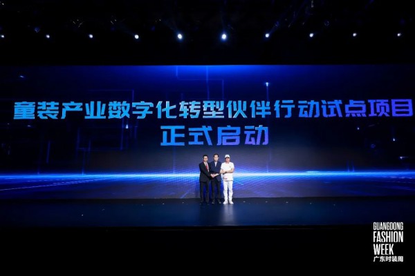 广东时装周盛启元宇宙生态 贡献服装产业未来新样本