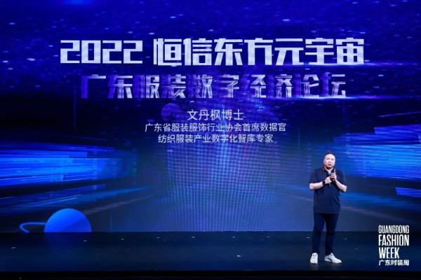 广东时装周盛启元宇宙生态 贡献服装产业未来新样本 广东时装周盛启元宇宙生态 贡献服装产业未来新样本