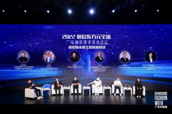 广东时装周盛启元宇宙生态 贡献服装产业未来新样本