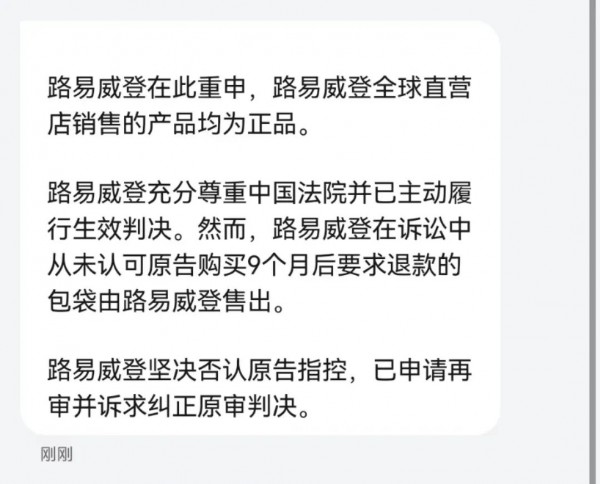 回应来了!专柜售假 被判退一赔三 LV:坚决否认指控 已申请再审
