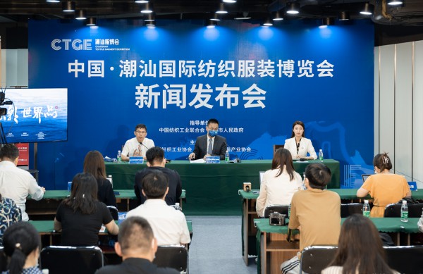 蓄势待发 扬帆潮起!潮汕服博会召开新闻发布会