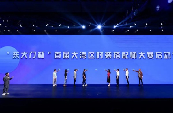 新塘国家外贸升级基地再次亮相广东时装周,“东大门杯”首届大湾区时装搭配师大赛正式启动