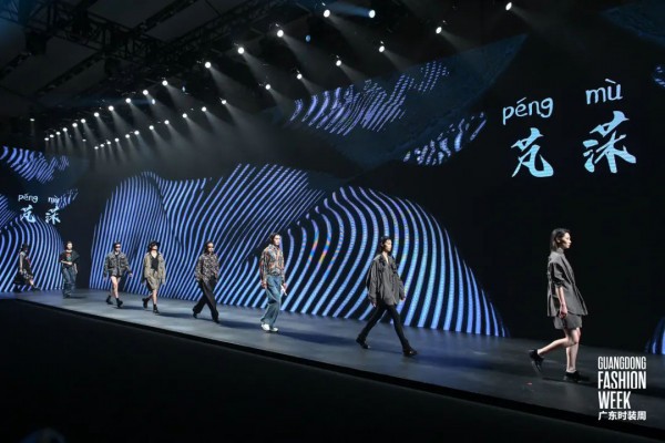 新塘国家外贸升级基地再次亮相广东时装周,“东大门杯”首届大湾区时装搭配师大赛正式启动
