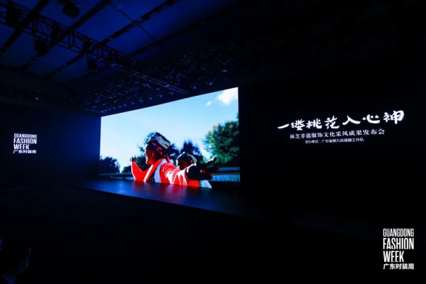 林芝非遗服饰文化采风成果发布会“在2022广东时装周-春季主会场顺利举办!