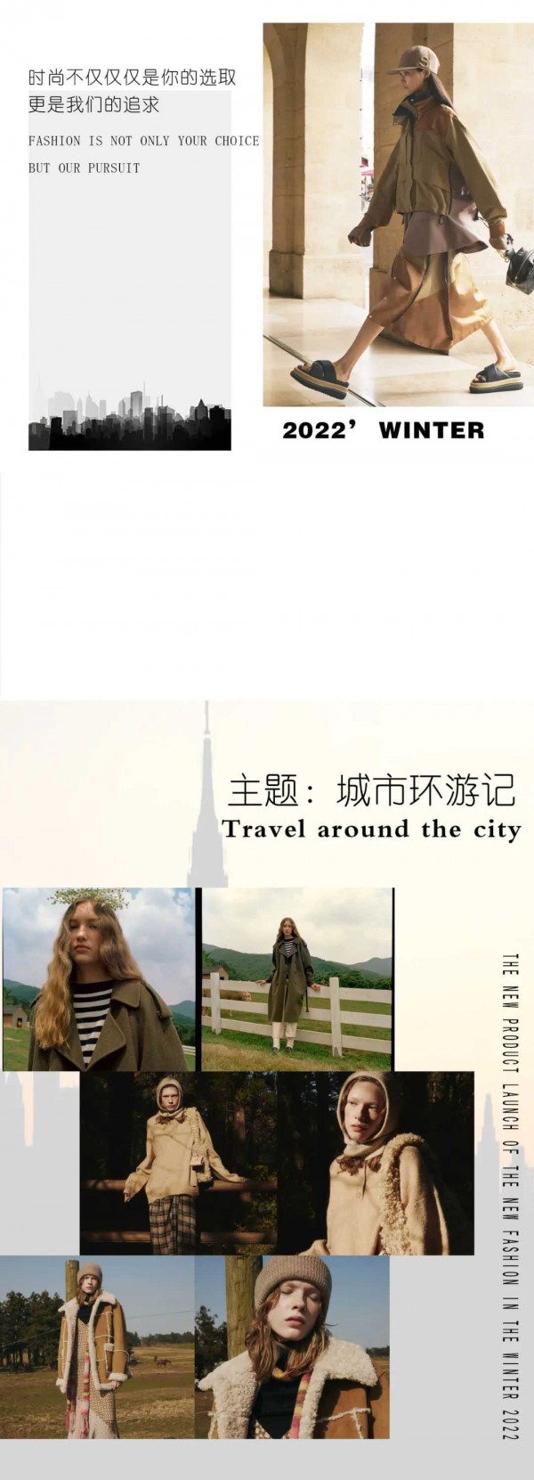 LEEIROSEY 丽芮 | 城市环游记——2022’冬装发布会邀请函