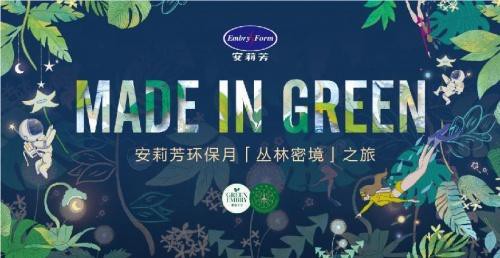 减碳降排,安莉芳始终坚持可持续绿色发展!