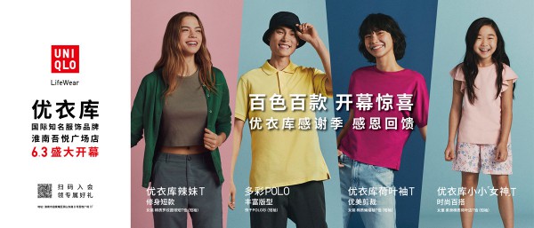 再开近20家新店 优衣库大陆门店将突破888家!