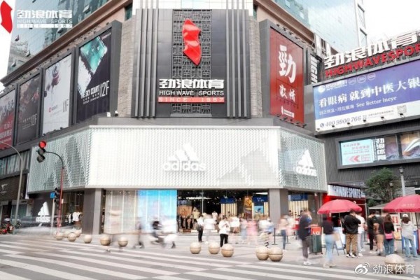 劲浪体育金开运动中心adidas Supercourt800西南首店来了!