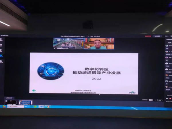 工业互联网平台赋能山东轻工纺织产业高质量发展云对接会议成功举办