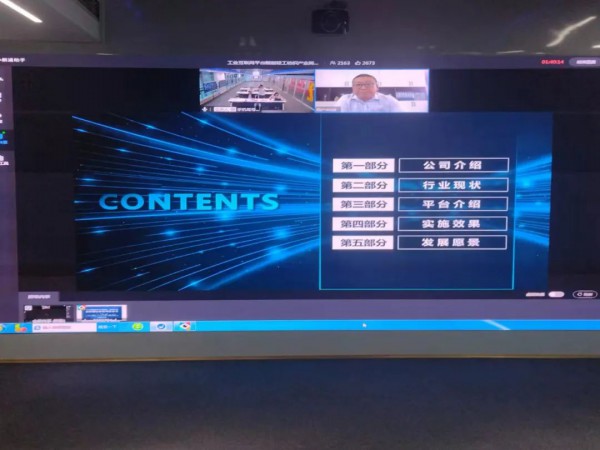 工业互联网平台赋能山东轻工纺织产业高质量发展云对接会议成功举办