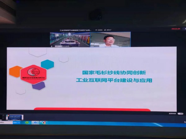 工业互联网平台赋能山东轻工纺织产业高质量发展云对接会议成功举办