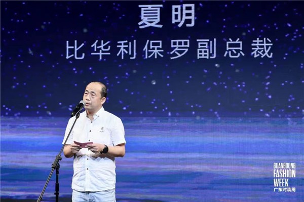 比华利保罗作为业界代表出席2022广东服装名牌名企联合发布会