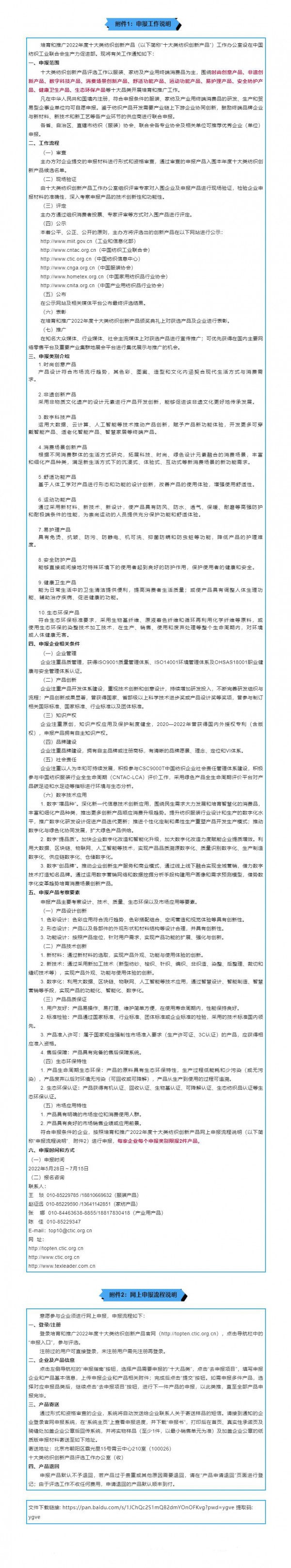 关于开展培育和推广2022年度十大类纺织创新产品工作的通知