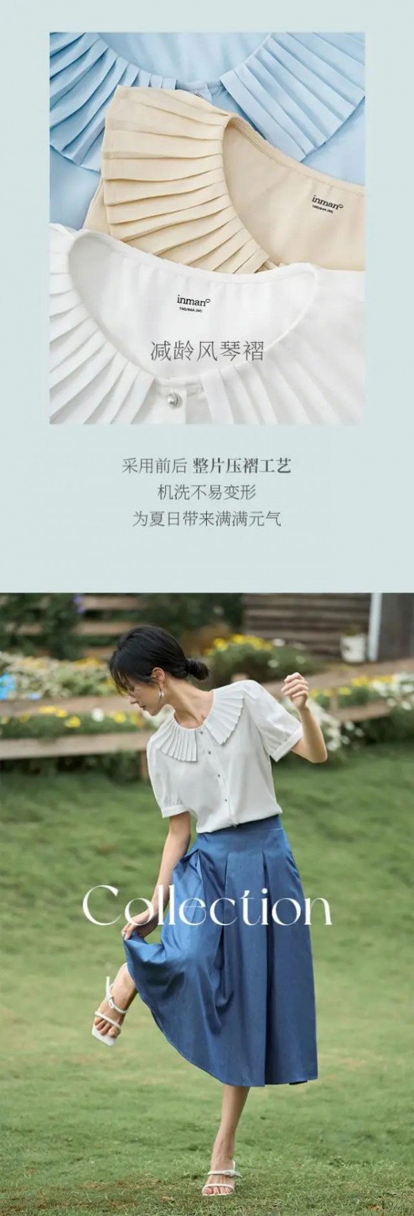 inman茵曼跨界上演“时尚”与“智慧”并重的真人风格大秀