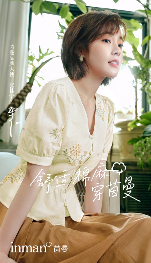 inman茵曼跨界上演“时尚”与“智慧”并重的真人风格大秀