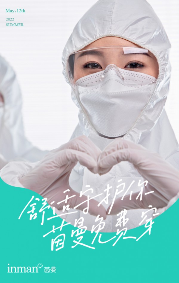 inman茵曼跨界上演“时尚”与“智慧”并重的真人风格大秀