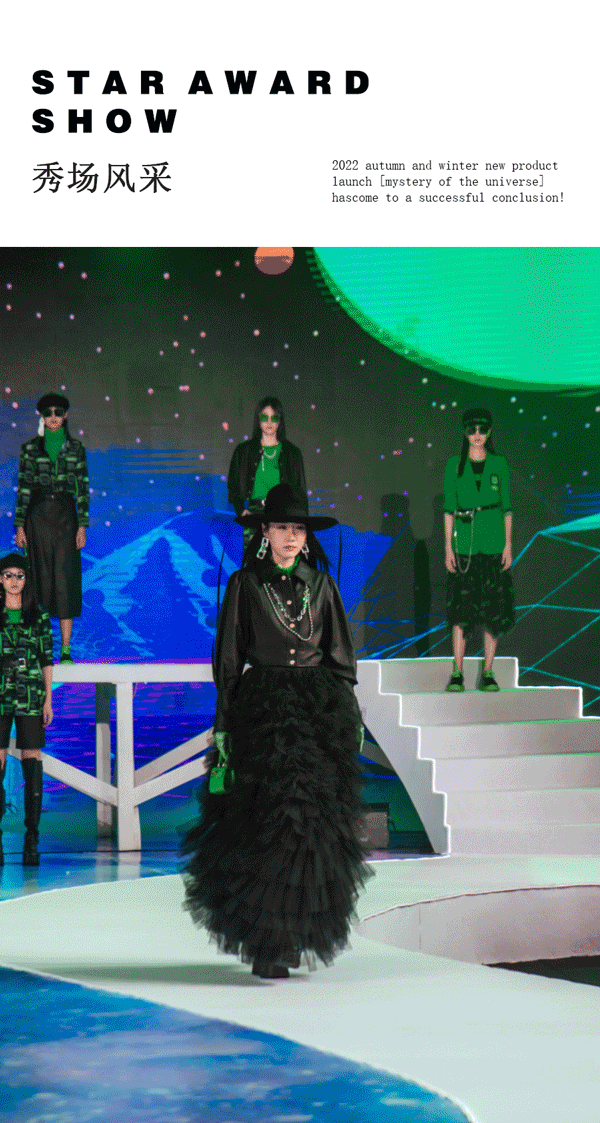 若岚菲ROLAFY丨2022秋冬新品发布会圆满落幕!