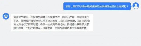 疑似打擦边球的女鞋海报?安踏回应:将对相关人员严肃处理