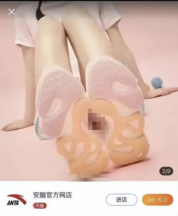 疑似打擦边球的女鞋海报?安踏回应:将对相关人员严肃处理