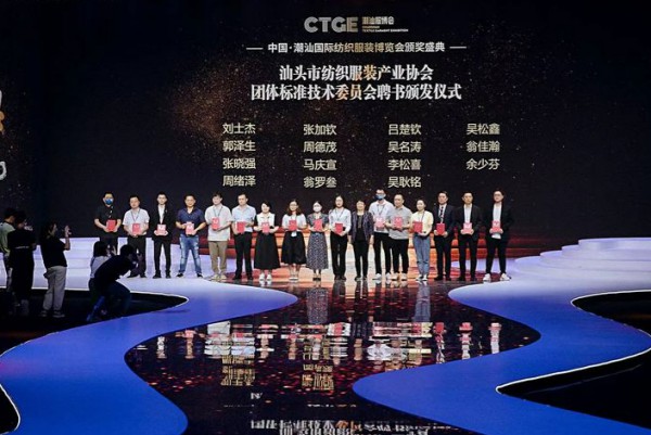 汕头市纺织服装产业协会发布首个团体标准!提升汕头品牌影响力