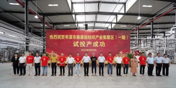 泰森新纺织正式试投产,正式运行后产能可达到120吨/天!