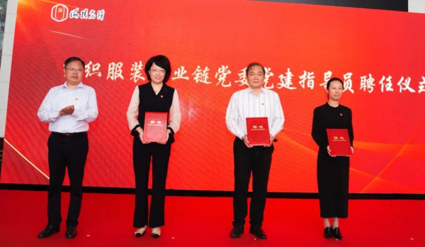 海安市举办纺织服装产业链党建品牌发布活动