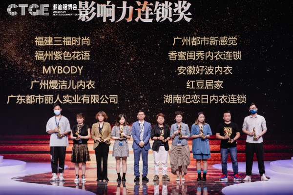 都市新感觉荣获首届潮汕服博会“影响力连锁奖”——傲立“潮”头,洞开“新”局