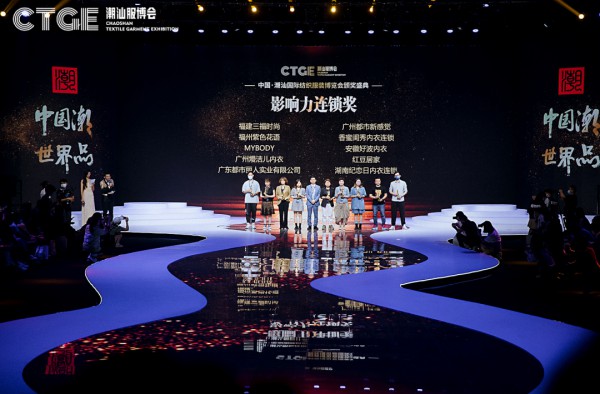 都市新感觉荣获首届潮汕服博会“影响力连锁奖”——傲立“潮”头,洞开“新”局