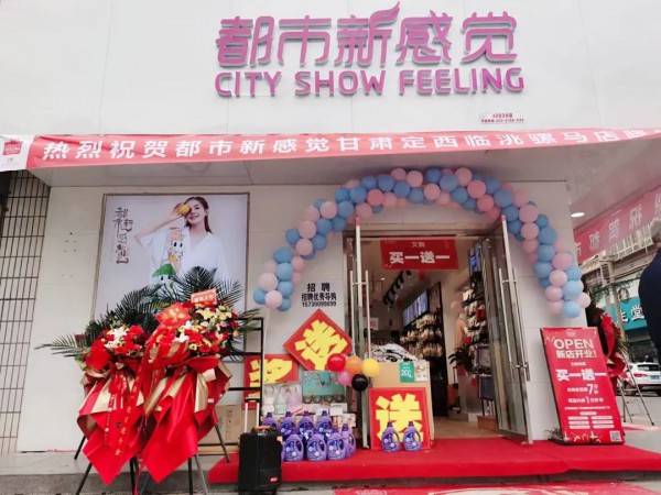 都市新感觉520当天三店齐开!脚踏实地,翻盘逆势为王