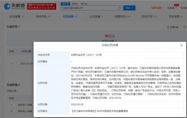 江南布衣童装再现鬼脸和疑似罂粟图案?因展示不完整地图被罚80万