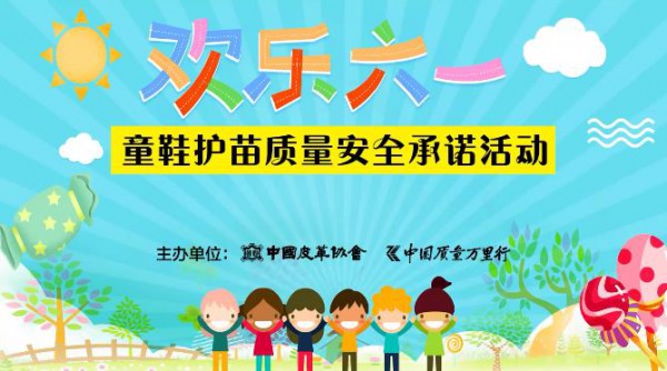 巴拉巴拉,红蜻蜓Kids,李宁等多家童鞋名企联合签署 “欢度六一·童鞋护苗质量安全承诺书”