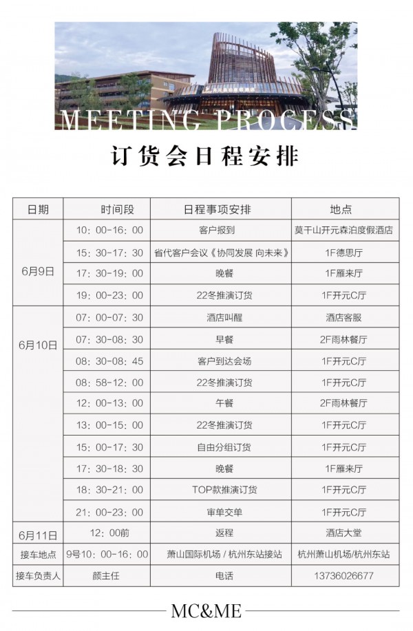 异想时空｜MC&ME 22冬新品发布会邀请函