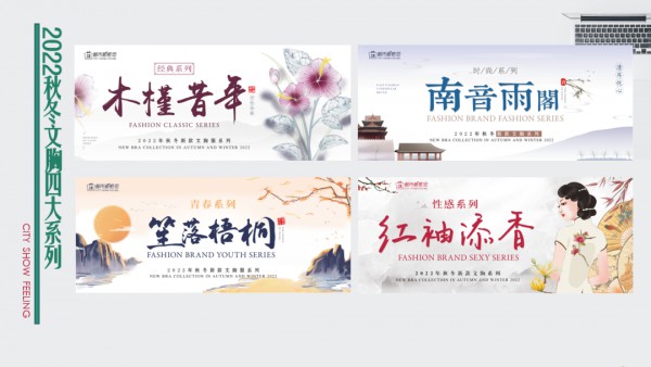 都市新感觉2022秋冬预定会圆满成功:锐意求新步履不停,秋冬新品一见倾心