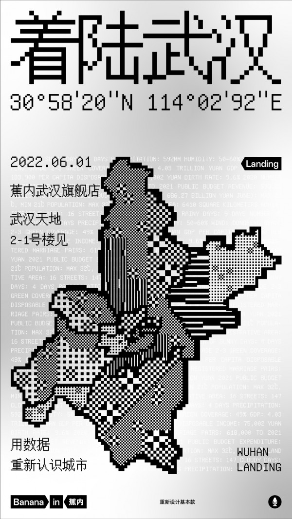 Bananain蕉内华中首店在武汉天地开业